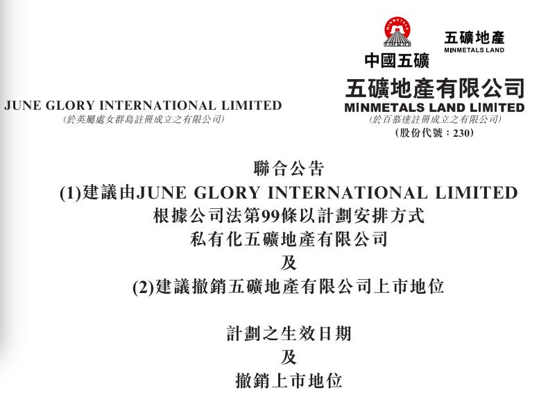热点关注:200亿央企地产巨头,今起退市 新闻 热点关注:200亿央企地产巨头,今起退市 新闻