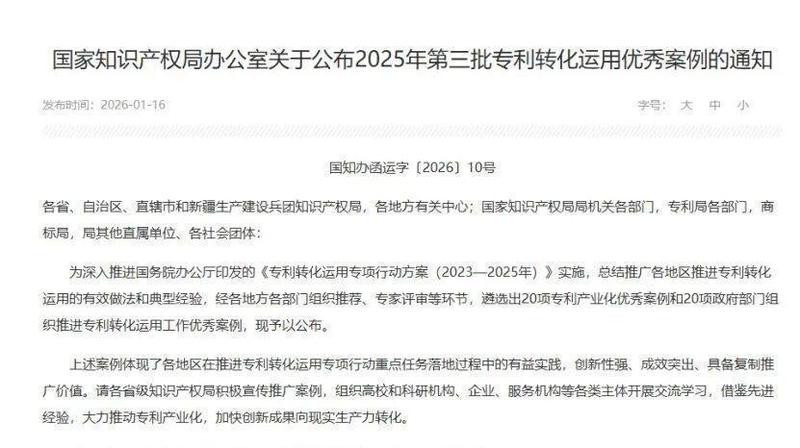 双项国家级荣誉!九洲药业入选国家知识产权示范企业,专利产业化案例获全国推广 新闻