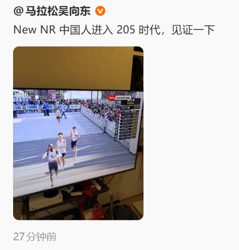 吴向东社媒:中国人进入205时代,见证一下 新闻