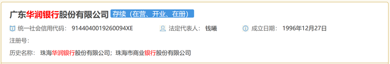 广东华润银行获批更名!三年两度换行长 业绩增收不增利待破局 新闻