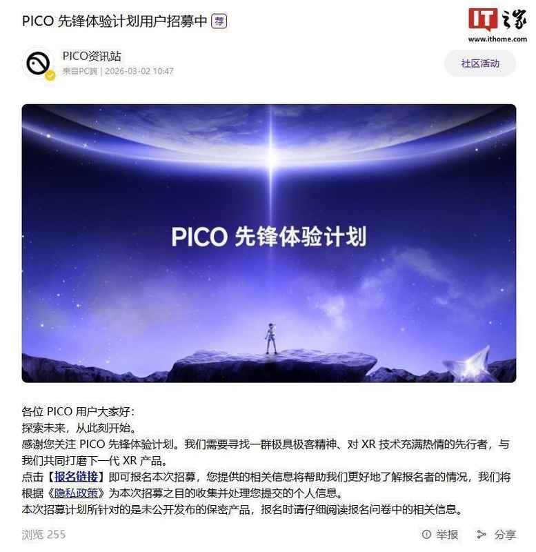 字节跳动 PICO OS 6 预告发布,今年还将推出全新 XR 旗舰产品“Project Swan” 新闻