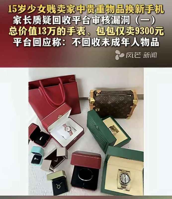 女儿为换手机偷偷变卖家中珍藏；母亲发现后心痛不已，事件引发热议。