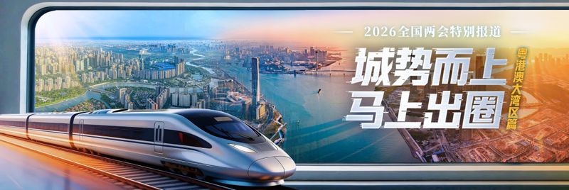 链动湾区与双圈:代表声音,交通便利开启合作新篇章。 新闻 链动湾区与双圈:代表声音,交通便利开启合作新篇章。 新闻 链动湾区与双圈:代表声音,交通便利开启合作新篇章。 新闻 链动湾区与双圈:代表声音,交通便利开启合作新篇章。 新闻 链动湾区与双圈:代表声音,交通便利开启合作新篇章。 新闻 链动湾区与双圈:代表声音,交通便利开启合作新篇章。 新闻