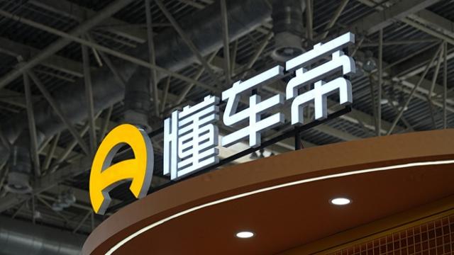 字节跳动旗下懂车帝拟赴港上市,或开启独立资本化新篇章。 IT技术