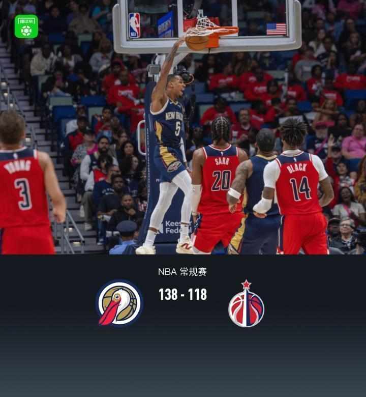 鹈鹕主场强势反弹,墨菲领衔大胜奇才;特雷-杨新队首秀难挽颓势。 体育新闻 鹈鹕主场强势反弹,墨菲领衔大胜奇才;特雷-杨新队首秀难挽颓势。 体育新闻