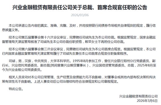 金融老将司斌转战兴业金租;31载深耕兴业系,总裁兼合规官双责在肩。 IT技术 金融老将司斌转战兴业金租;31载深耕兴业系,总裁兼合规官双责在肩。 IT技术 金融老将司斌转战兴业金租;31载深耕兴业系,总裁兼合规官双责在肩。 IT技术