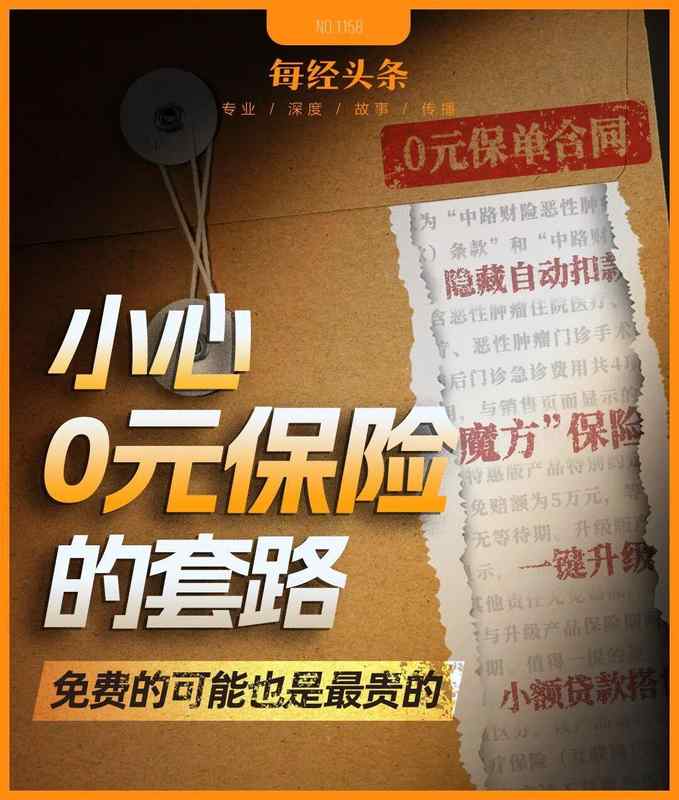 诱导投保层层设局,隐秘扣费伤及信任;行业规范亟待加强。 新闻 诱导投保层层设局,隐秘扣费伤及信任;行业规范亟待加强。 新闻 诱导投保层层设局,隐秘扣费伤及信任;行业规范亟待加强。 新闻 诱导投保层层设局,隐秘扣费伤及信任;行业规范亟待加强。 新闻