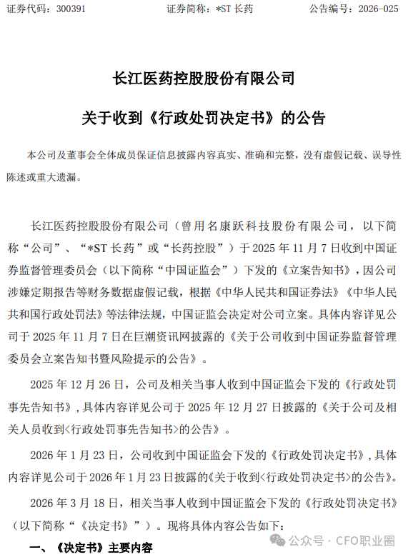财务总监的“背锅”代价:百万罚单背后的职业迷局与内控缺失 股票财经