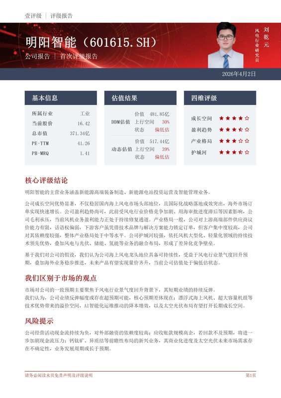 行业研究报告:能源赛道价值评估与模型验证 股票财经