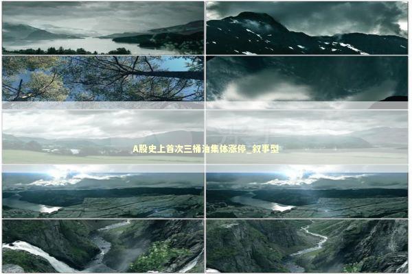 A股史上首次三桶油集体涨停_叙事型 新闻