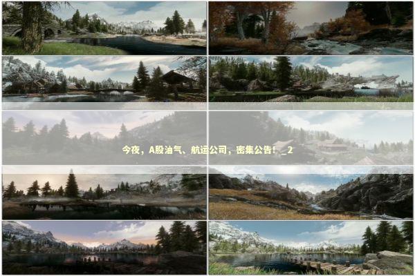 今夜,A股油气、航运公司,密集公告!_2 今夜,A股油气、航运公司,密集公告!_2 新闻