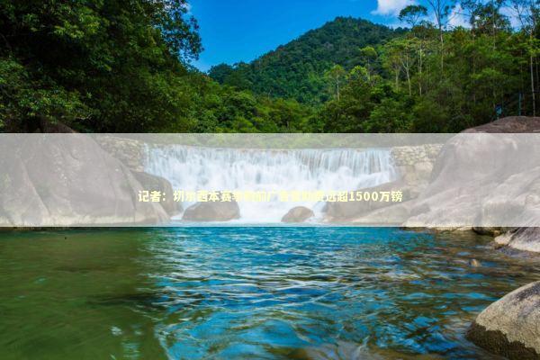 记者:切尔西本赛季胸前广告赞助费远超1500万镑 记者:切尔西本赛季胸前广告赞助费远超1500万镑 新闻