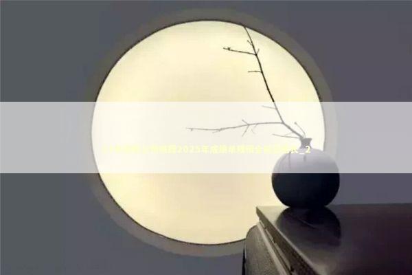 13家理财公司披露2025年成绩单规模全部正增长_2 13家理财公司披露2025年成绩单规模全部正增长_2 新闻